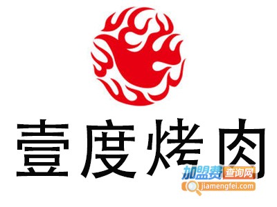 壹度烤肉加盟费