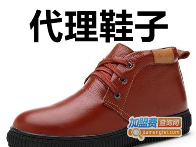 代理鞋子