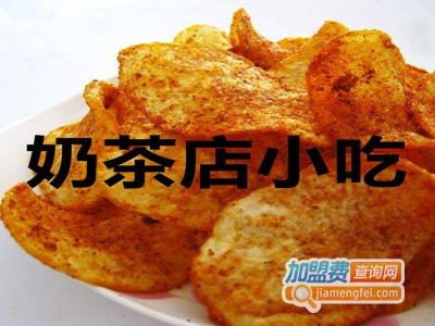 奶茶店小吃