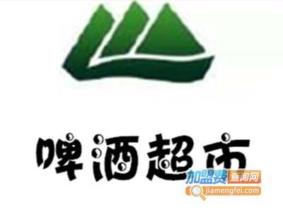 啤酒超市加盟
