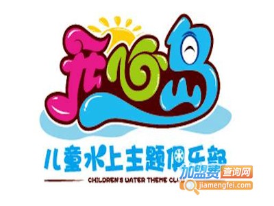 开心岛儿童游泳馆