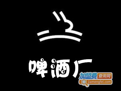 啤酒厂