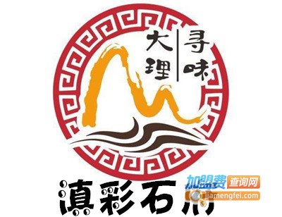 滇彩石府加盟