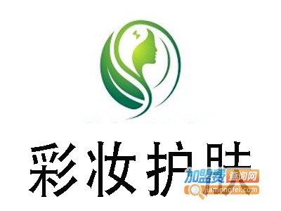 彩妆护肤