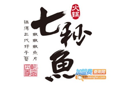 七秒鱼生态鱼火锅