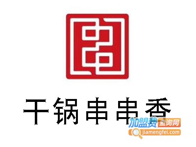 干锅串串香加盟