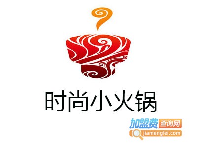 时尚小火锅加盟费