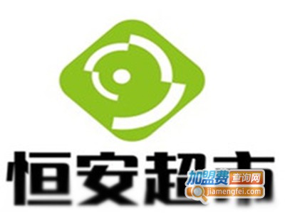 恒安超市加盟