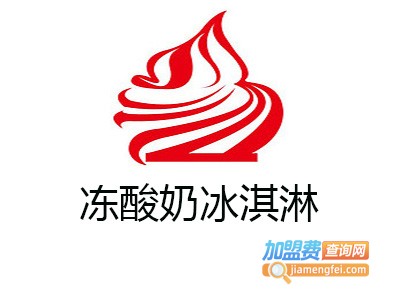冻酸奶冰淇淋