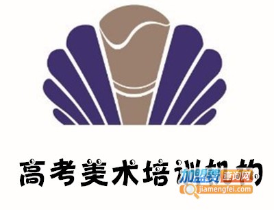 高考美术培训机构