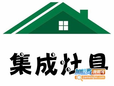集成灶具
