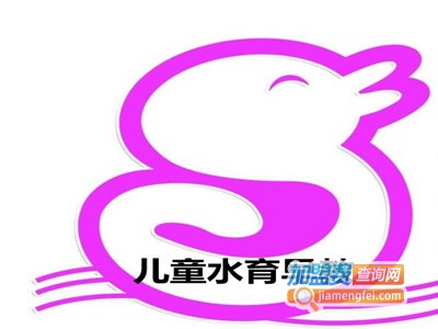 儿童水育早教