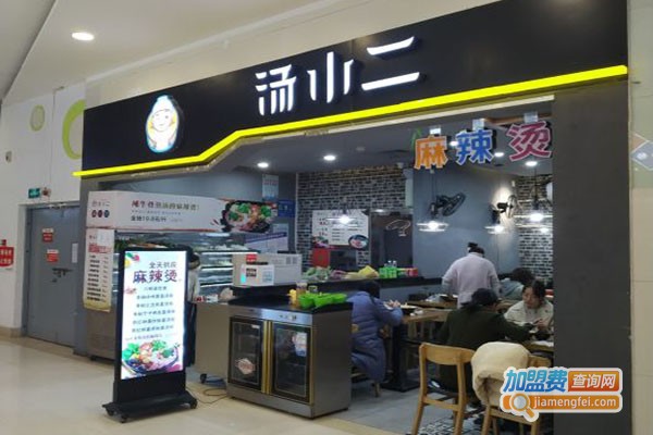 汤小二麻辣烫加盟店