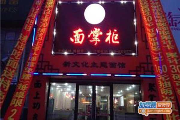 面掌柜主题面馆加盟费