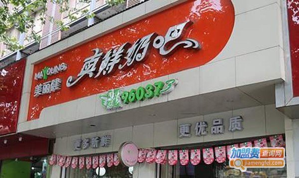 美丽健鲜奶吧加盟费