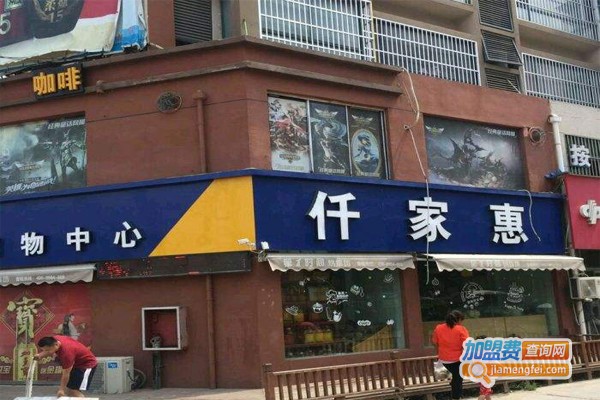 仟家惠超市加盟门店