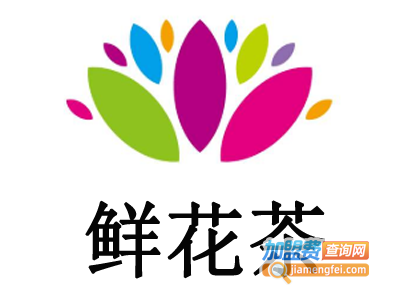 鲜花茶加盟费
