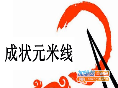 成状元米线加盟