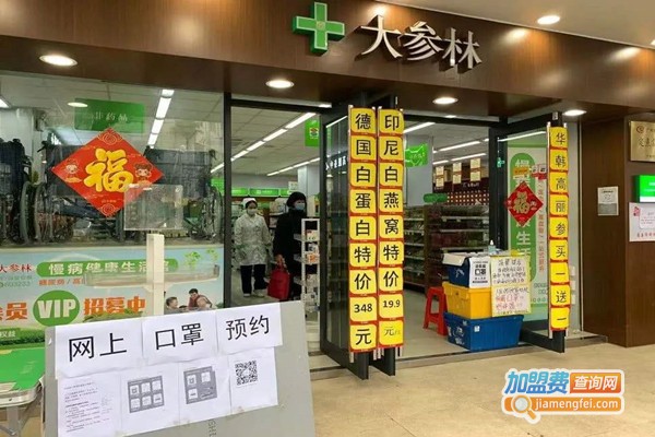 大参林医药加盟费