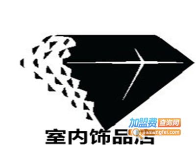 室内饰品店加盟