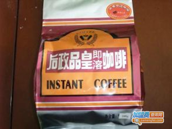 后政品皇咖啡