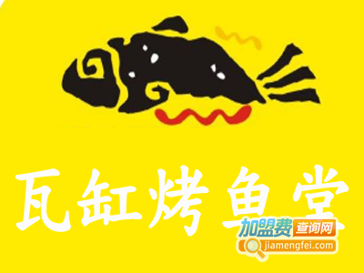 瓦缸烤鱼堂