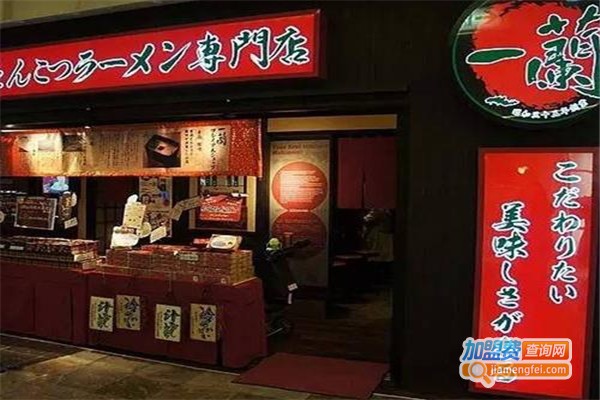 日本一兰拉面加盟费需要多少钱？