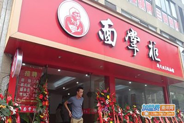 面掌柜主题面馆加盟费