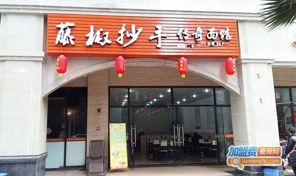 藤椒抄手加盟费