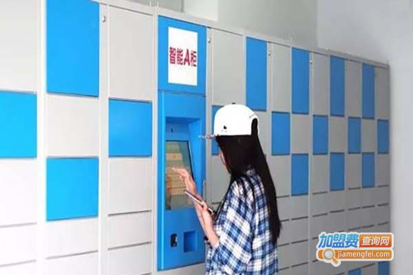 魔格智能快递柜加盟费