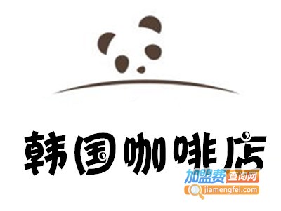 韩国咖啡店加盟费