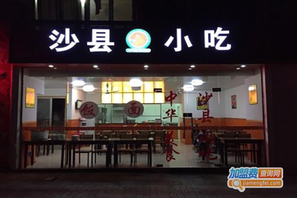 正宗沙县小吃加盟费