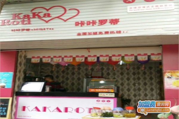 咔咔罗蒂奶茶店加盟费