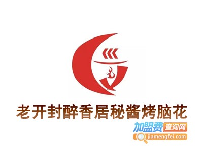 老开封醉香居秘酱烤脑花