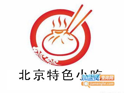 北京特色小吃加盟费