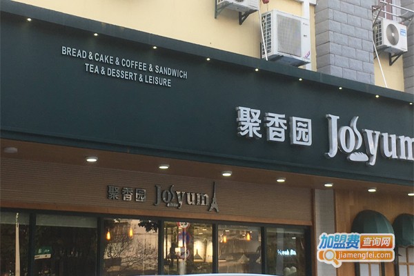 聚香园蛋糕加盟门店