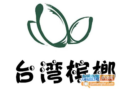 台湾槟榔