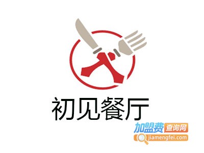 初见餐厅加盟费