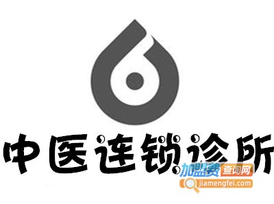中医连锁诊所加盟费
