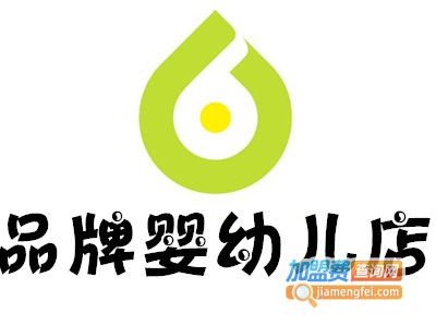 品牌婴幼儿店