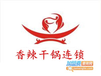 香辣干锅连锁