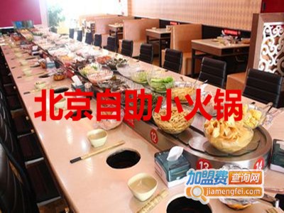北京自助小火锅加盟费