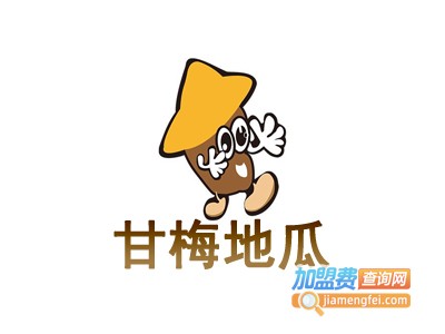 甘梅地瓜
