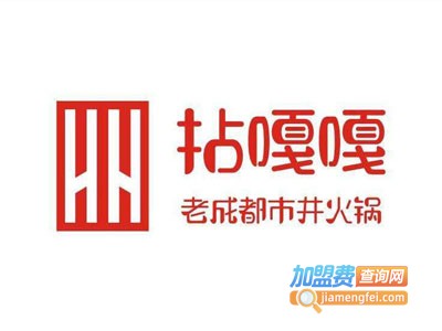 拈嘎嘎市井火锅加盟费