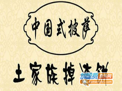 土家族掉渣饼