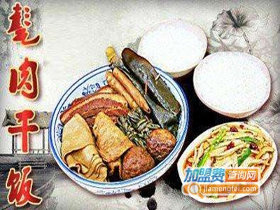 济宁甏肉干饭