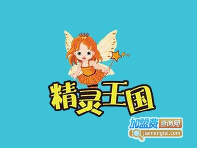 精灵王国儿童餐厅