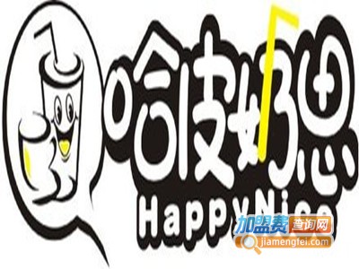 哈皮奶思奶茶加盟费