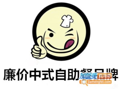 廉价中式自助餐品牌
