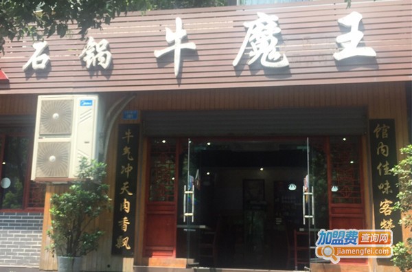 石锅牛魔王加盟费